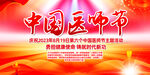 中国医师节