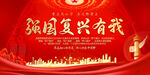 强国复兴有我