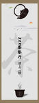 禅茶   