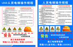 人货电梯标识牌