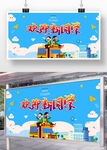 开学