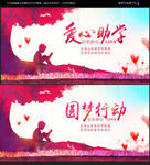 爱心助学海报