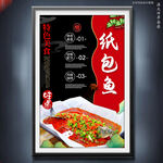 纸包鱼