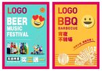 KTV啤酒音乐节烧烤节海报