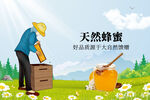 天然蜂蜜