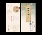 中医海报