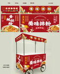 拌粉