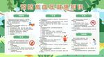 预防高血压宣传栏