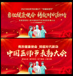 2023中国医师节