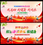 运动会