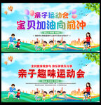亲子运动会活动背景