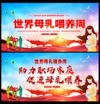 母乳喂养日