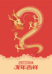 2024龙年