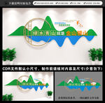 绿水青山就是金山银山