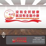 全民健康展板标语文化墙