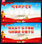 优秀党员