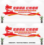 学校党建标语文化墙