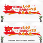 为民服务文化墙