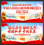 中国人民抗战胜利纪念日