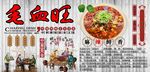 毛血旺背景墙