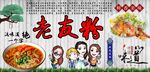 老友粉背景墙