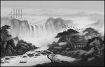 水墨画 