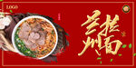 兰州拉面