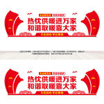 供热公司文化墙
