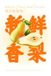 香梨海报