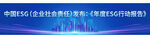 中国ESG榜样主视觉