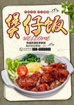 煲仔饭