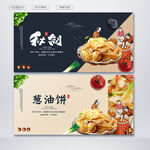 葱油饼