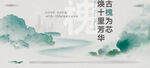 中式地产提案海报