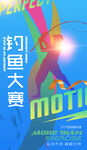 钓鱼