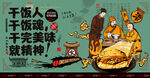 煎饼果子