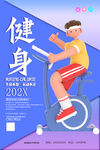 健身