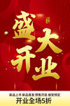 开业