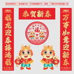 龙年对联春联