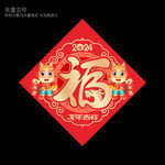 龙年福字