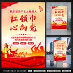 少先队海报