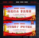 严厉打击非法集资