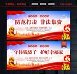 严厉打击非法集资