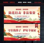 严厉打击非法集资