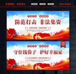 严厉打击非法集资