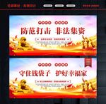 打击非法集资