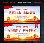 非法集资知识