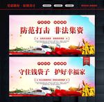 非法集资宣传
