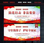 非法集资