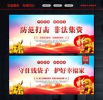 非法集资