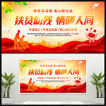 扶贫助残情暖人间